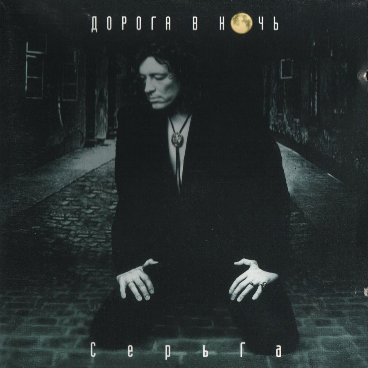 Album cover of Дорога в ночь (Памяти друга)