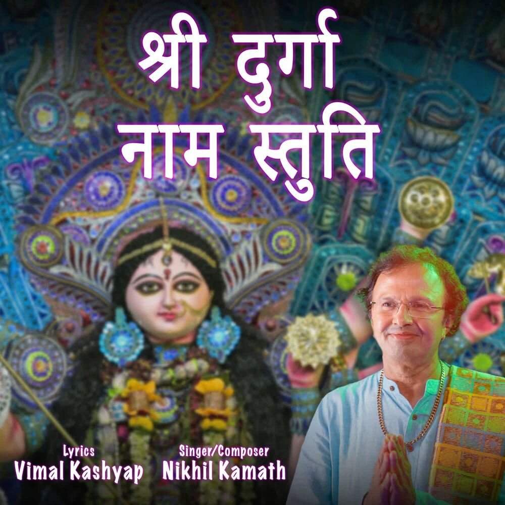 Picture of Shree Durga Naam Stuti