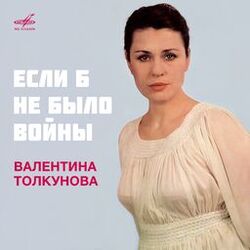 Cover of Если б не было войны