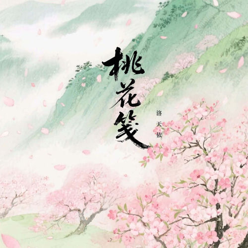 桃花笺