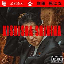 Cover of KISHIDA SHININA