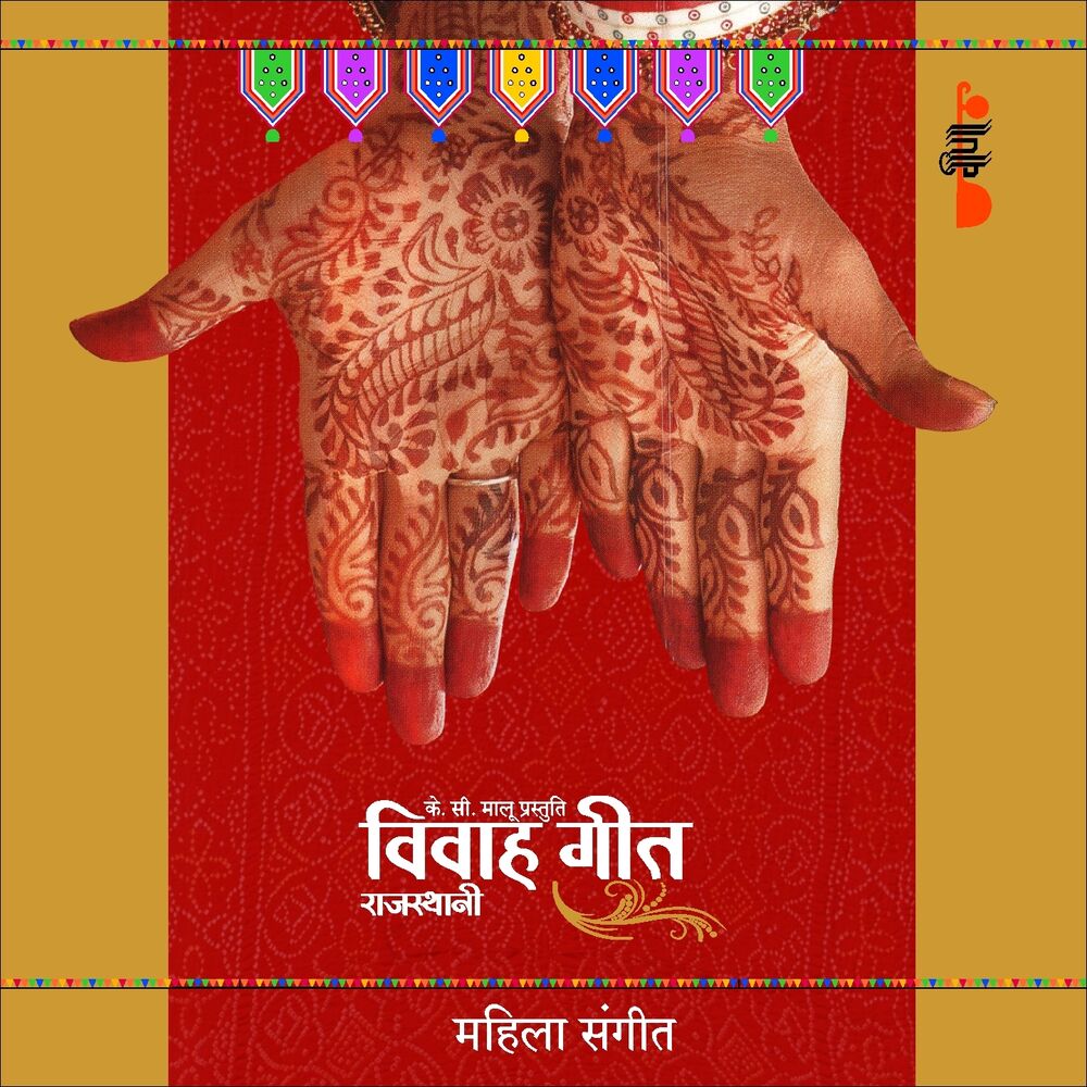 Picture of Mahila Sangeet (Rajasthani Vivah Geet)