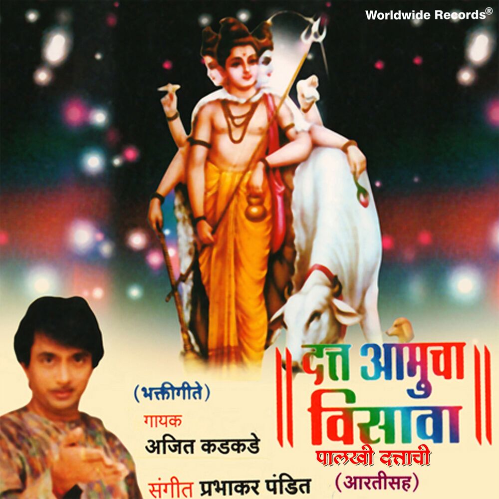 Picture of Datt Amucha Visava: Palkhi Dattachi (Aartisah)