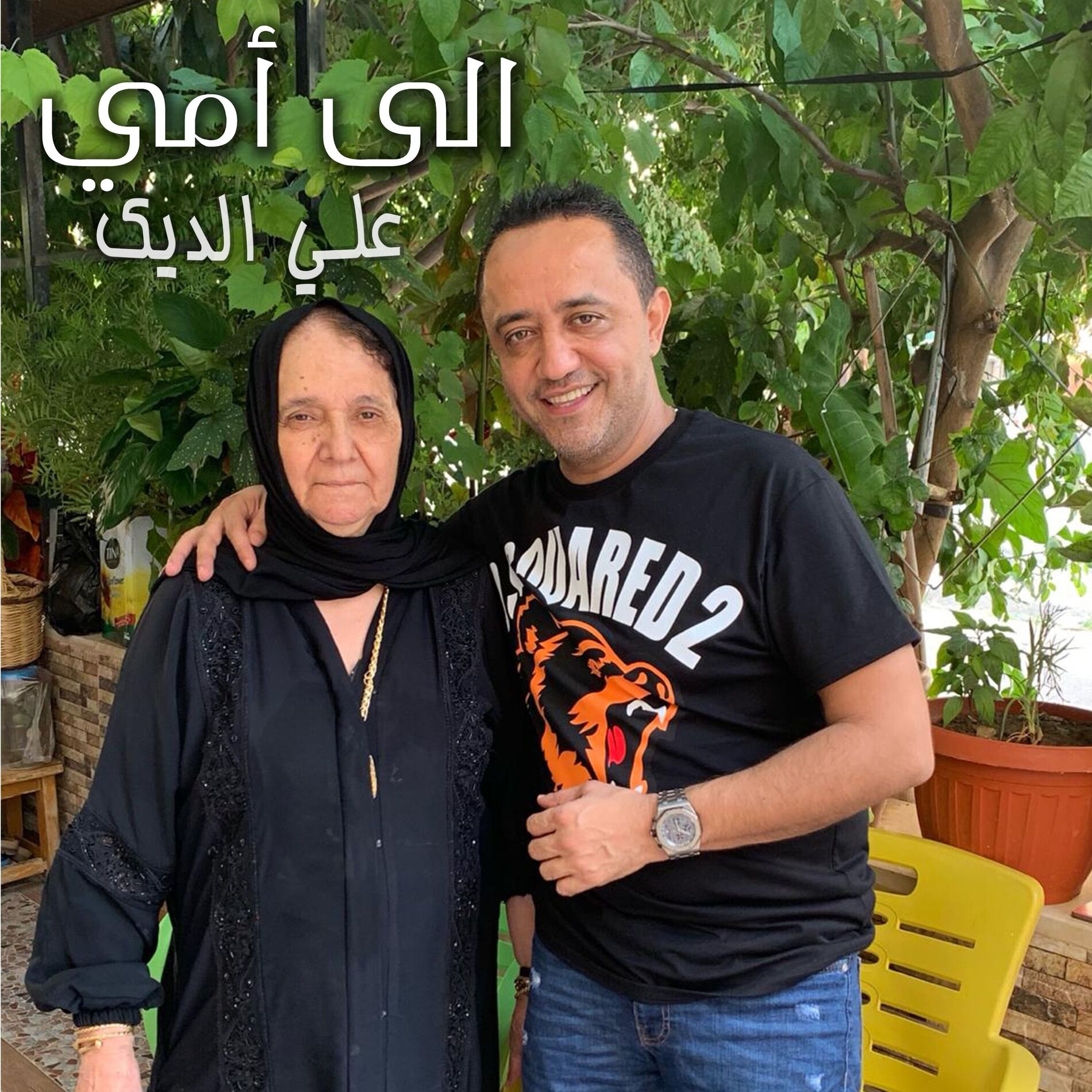 Album cover of الى أمي