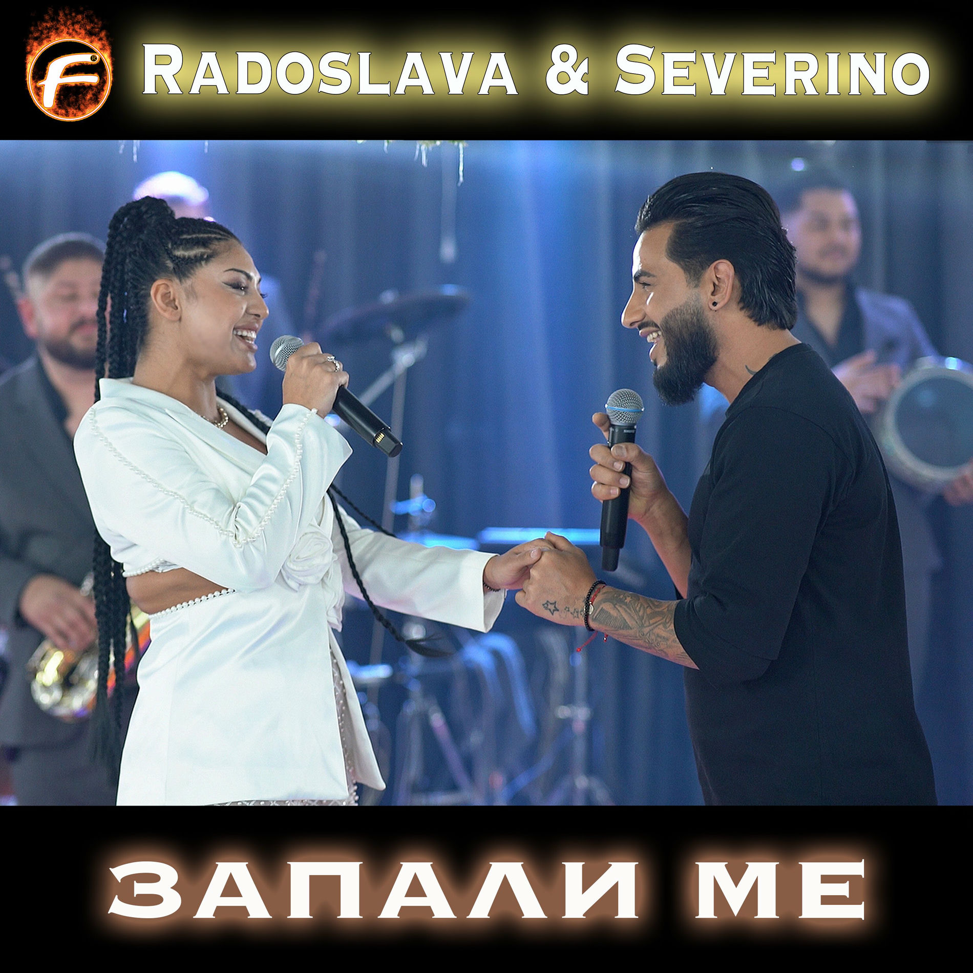 Album cover of Запали ме