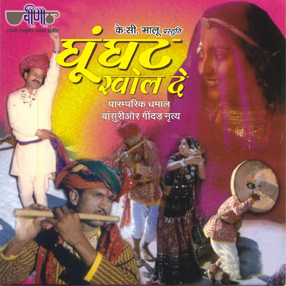 Picture of Ghunghat Khol De (Rajasthani Holi Dhamal Songs)