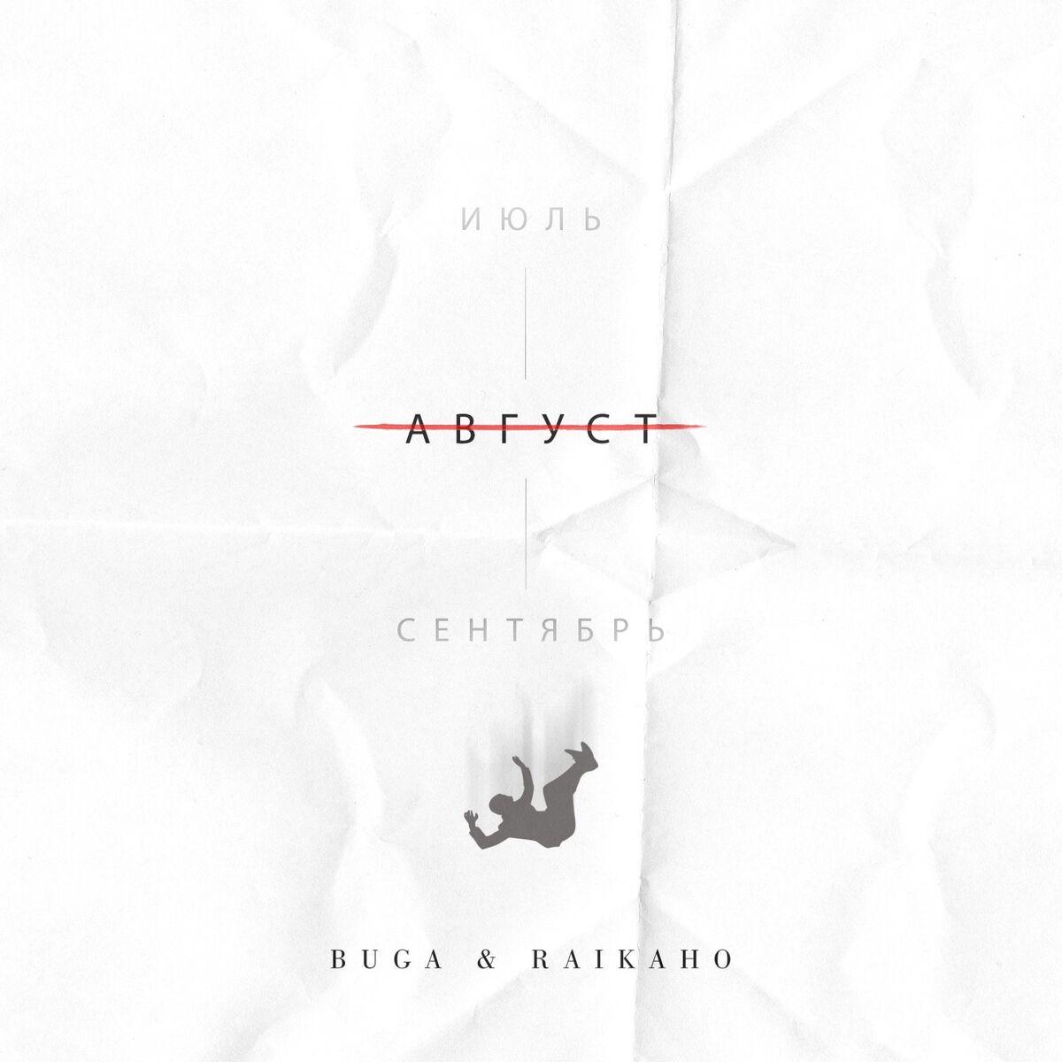 Album cover of Август