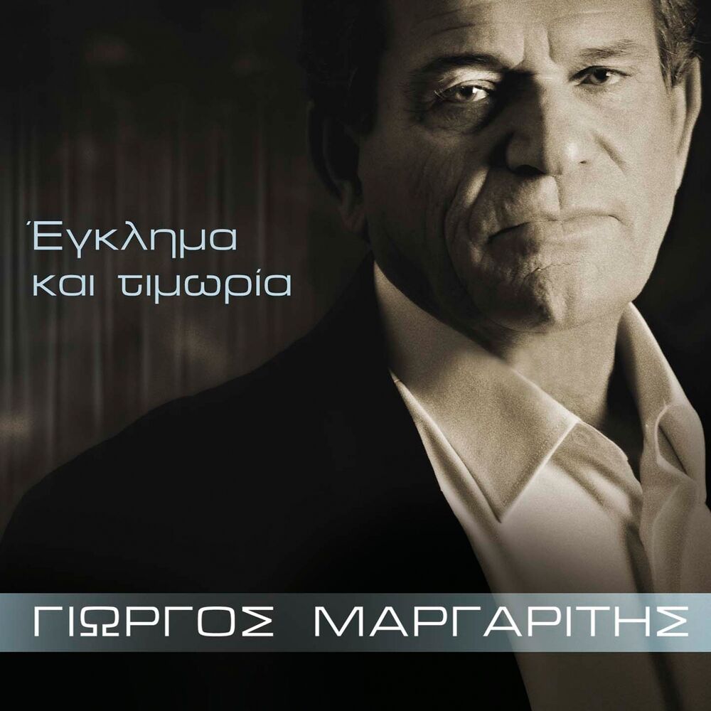 Picture of Egklima Kai Timoria