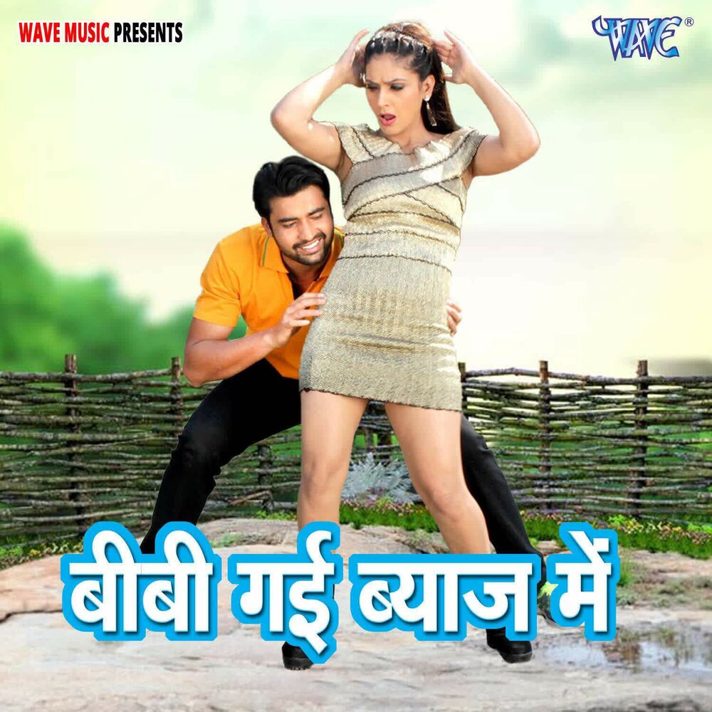 Picture of Biwi Gayi Byaj Me