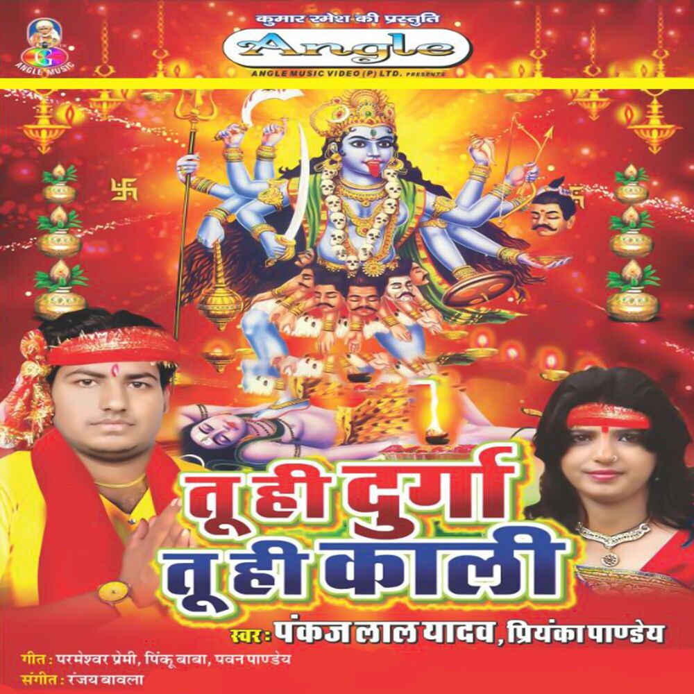 Picture of Tu Hi Durga Tu Hi Kali