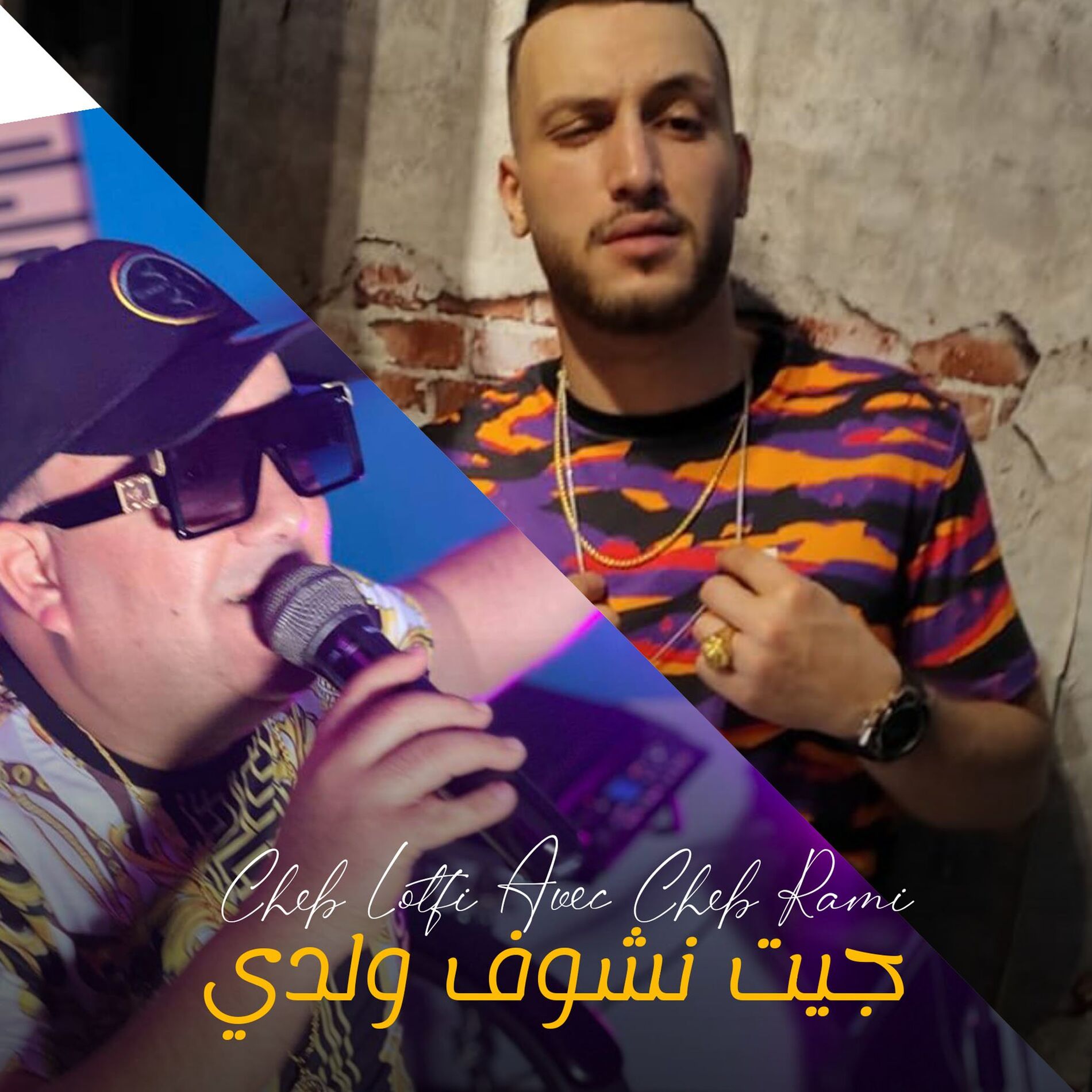Album cover of Jit Nchouf Waldi