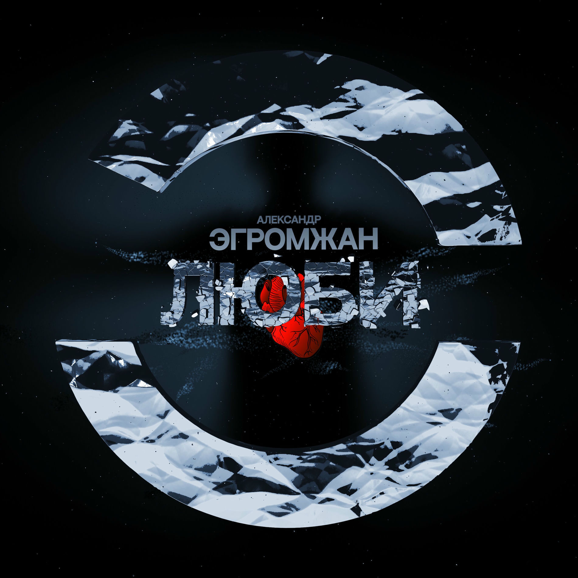 Album cover of Целую в губы осень