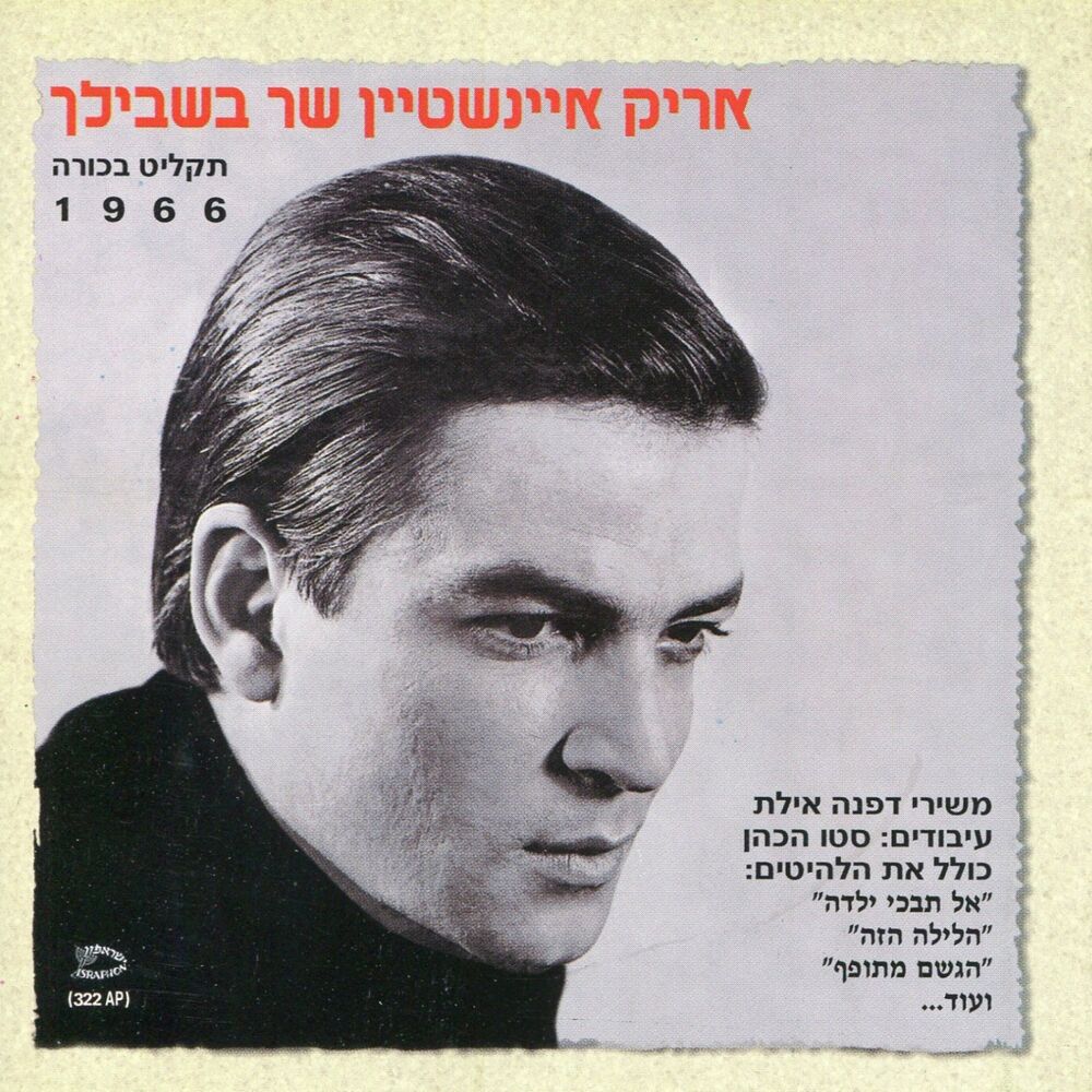 Picture of שר בשבילך