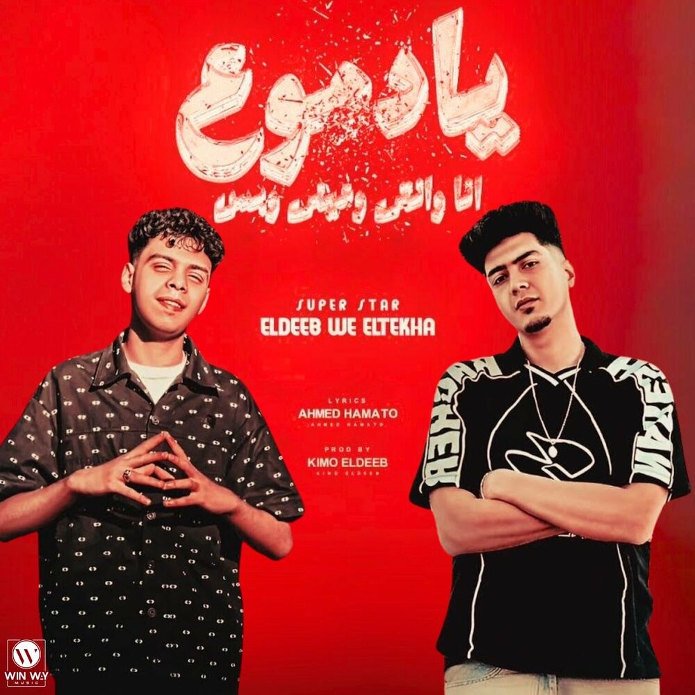 Picture of يا دموع انا وانتي وعيني وبس ( ايام بتقطع فينا )