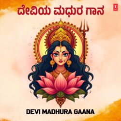 Cover of Devi Madhura Gaana