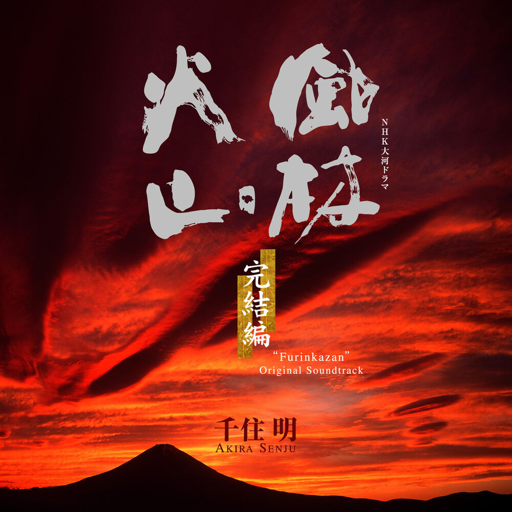 Picture of Furinkazan -Kanketsu-hen- (Original Motion Picture Soundtrack)
