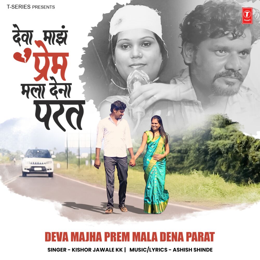 Picture of Deva Majha Prem Mala Dena Parat