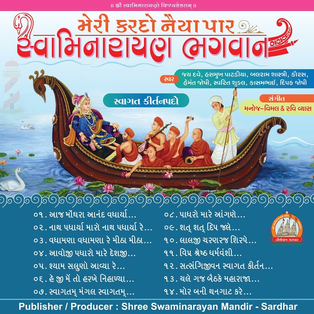 Picture of Meri Kardo Naiya Par Swagat Kirtan Swaminarayan Kirtan