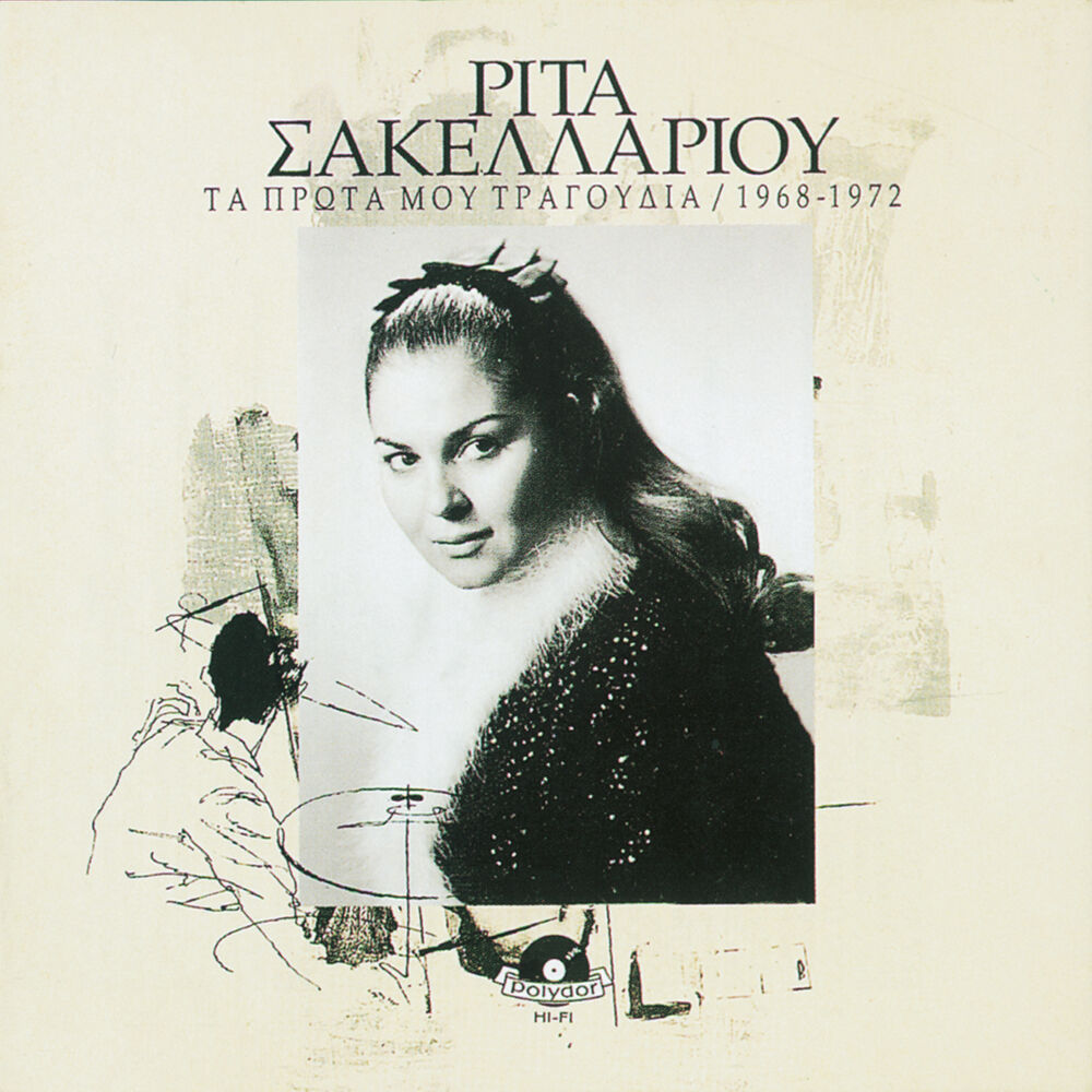 Picture of Ta Prota Mou Tragoudia 1968 - 1972