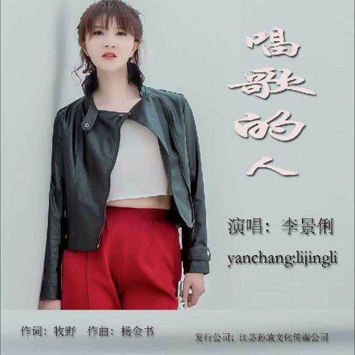 唱歌的人