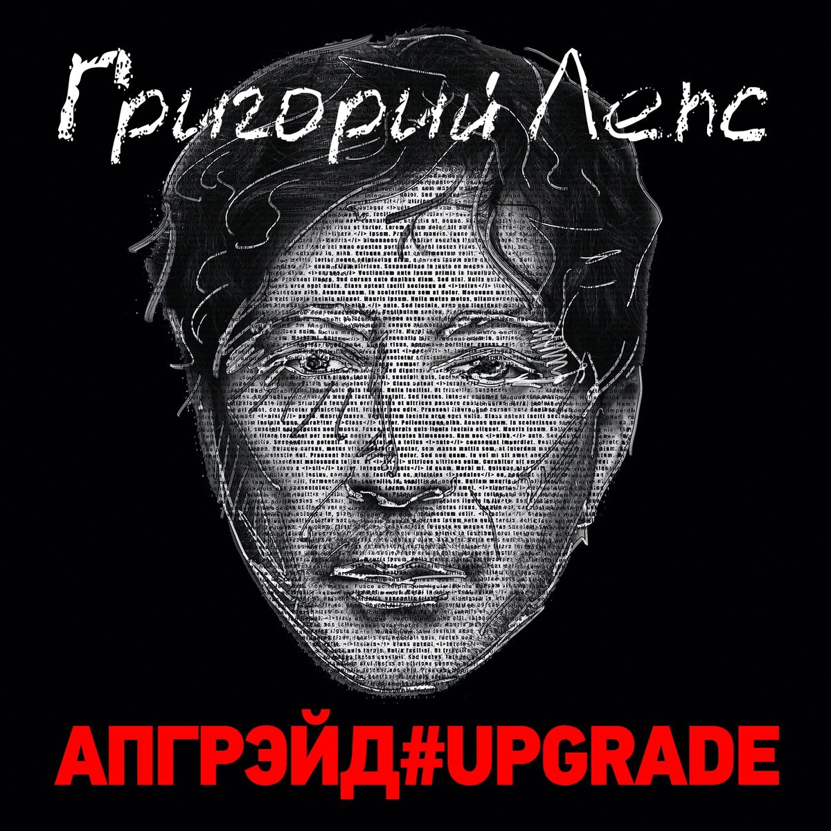 Album cover of Ну и что