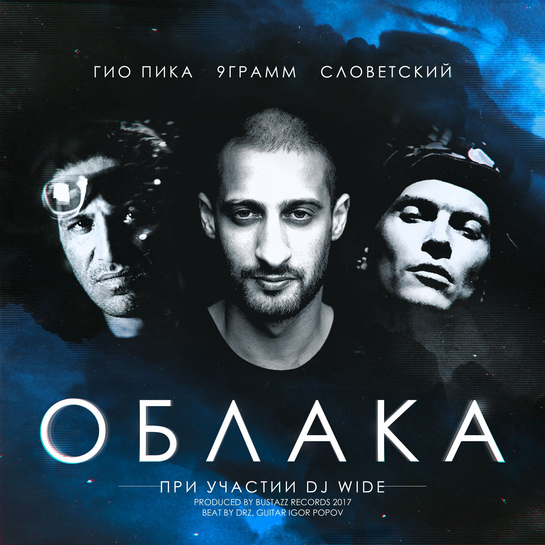 Album cover of Облака