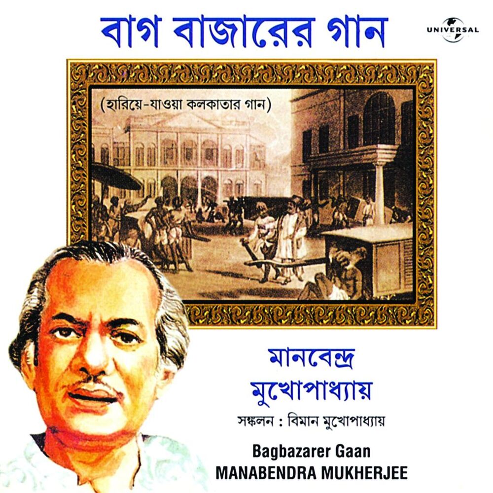 Picture of Bagbazarer Gaan