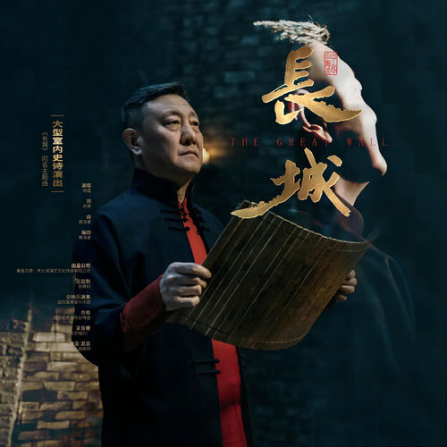 长城