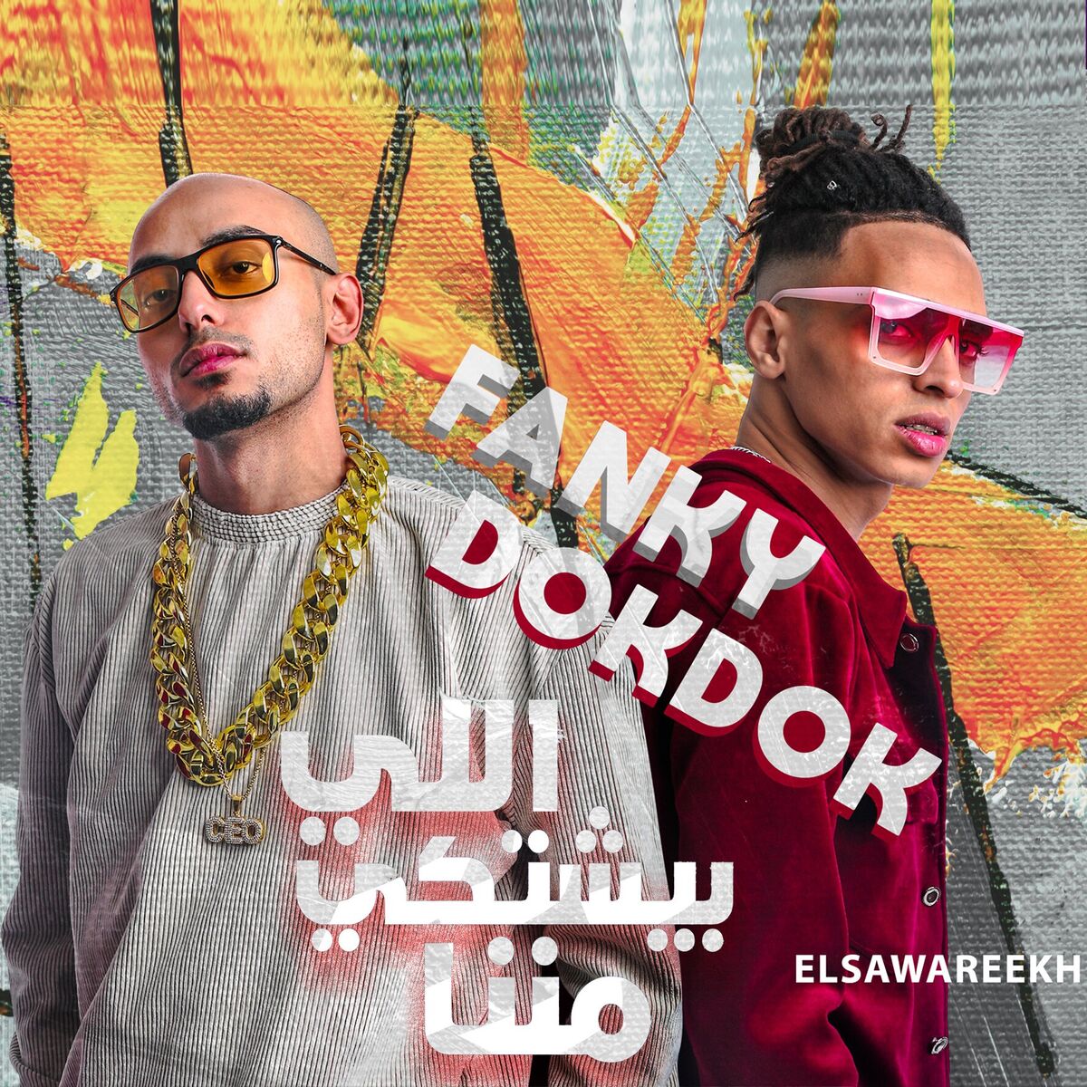 Album cover of Mahragan Ely Byshtky Mnna
