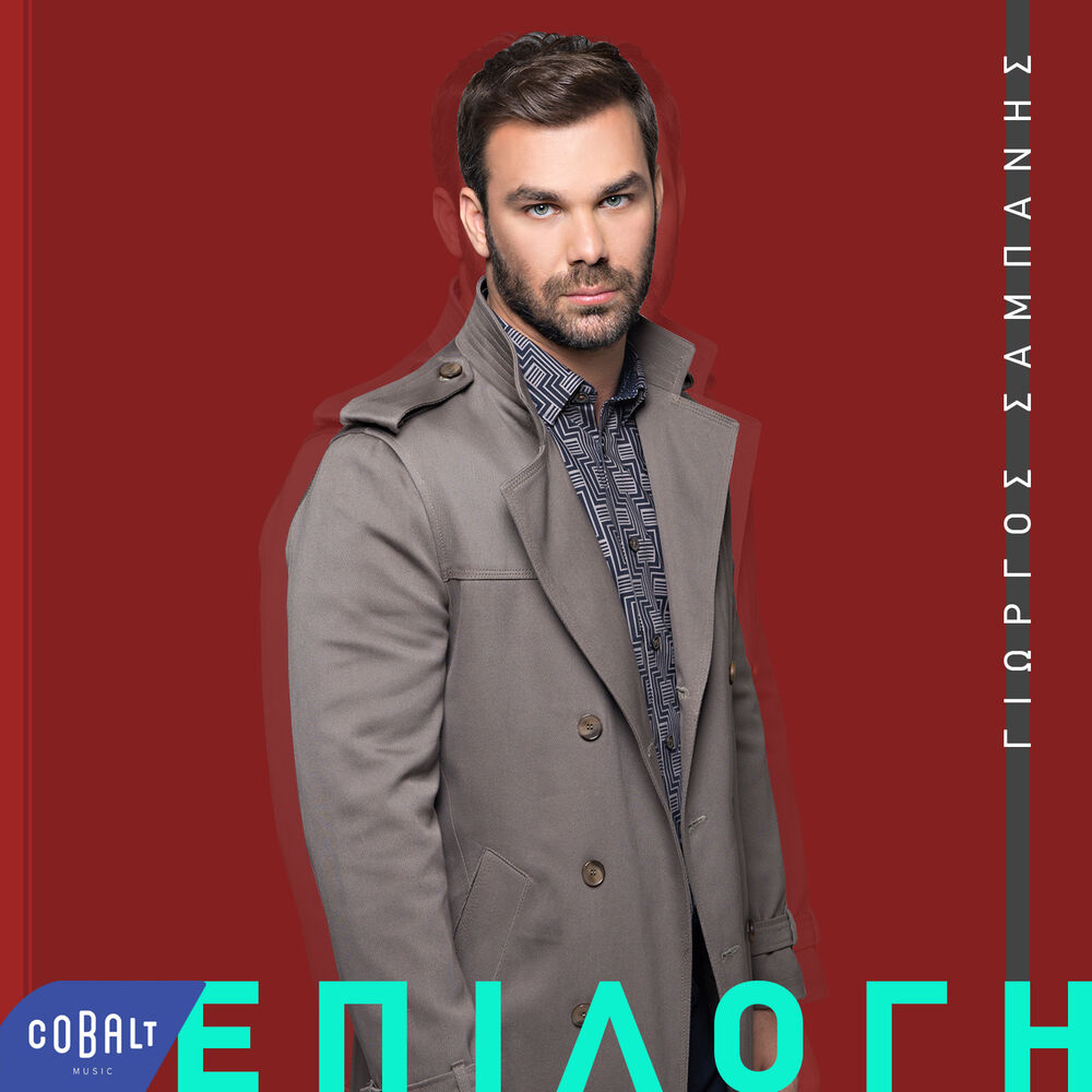 Picture of Epilogi