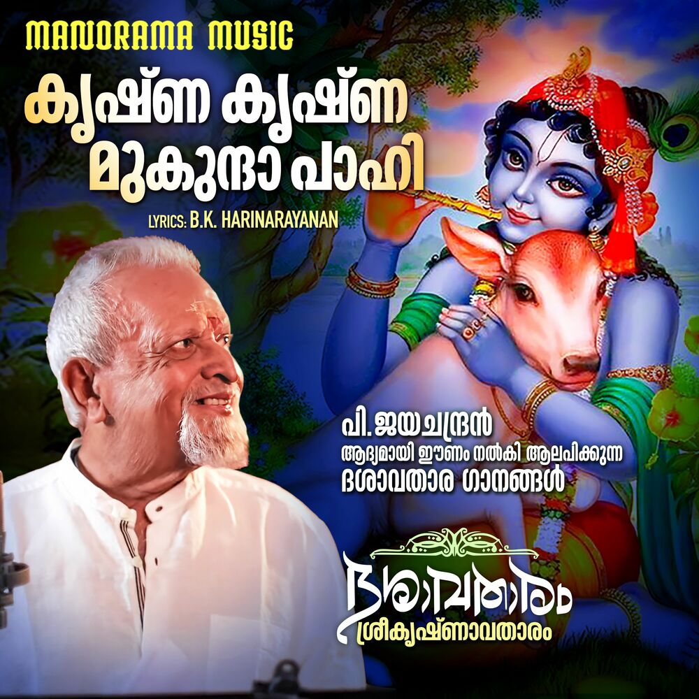 Picture of Krishna Krishna Mukunda Pahi