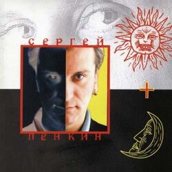 Cover of День и ночь