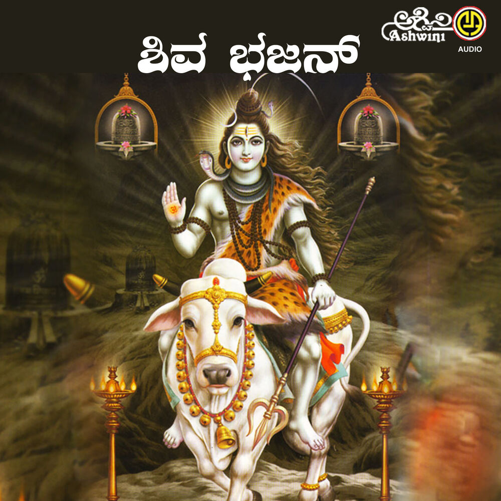 Picture of Shiva Bhajana