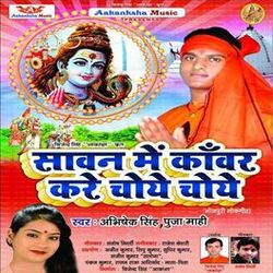 Cover of Sawan Mein Kanwar Kare Choy Choy