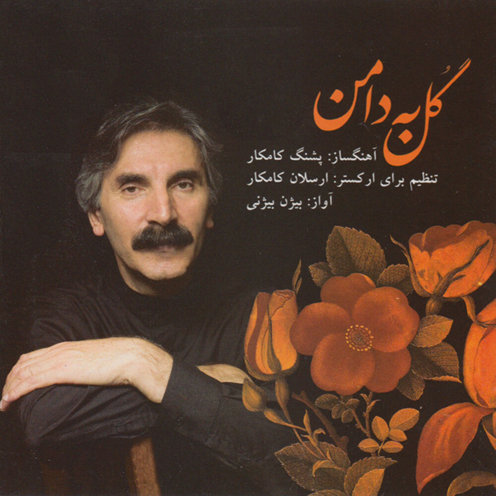 Picture of Gol Be Daman - Iranian Classical Music