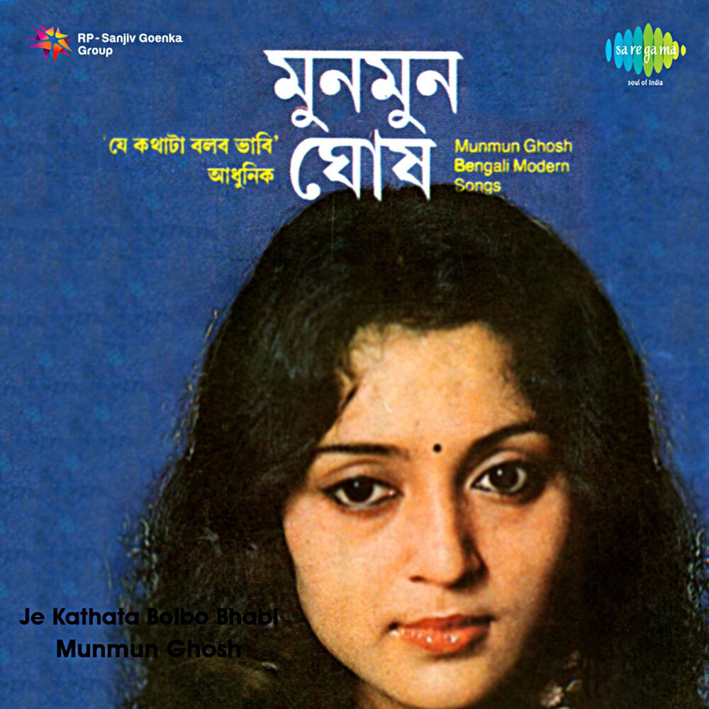 Picture of Je Kathata Balbo Bhabi