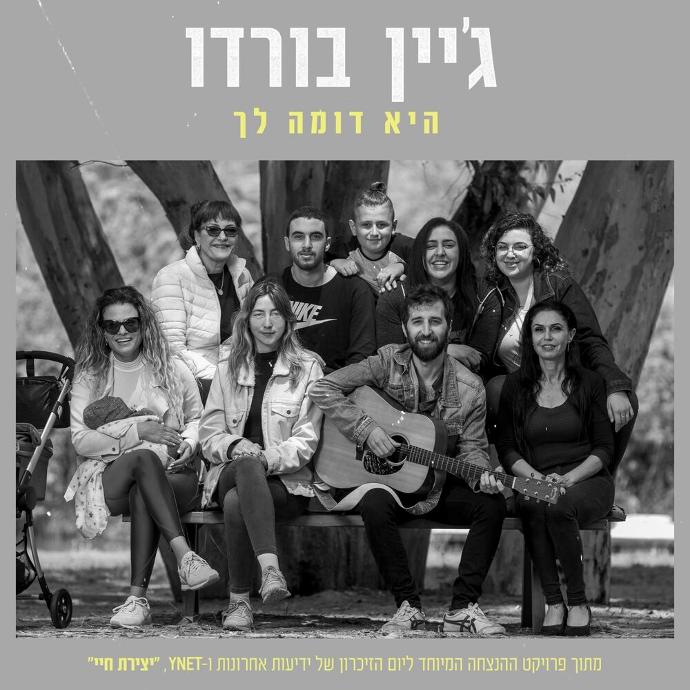 Picture of היא דומה לך
