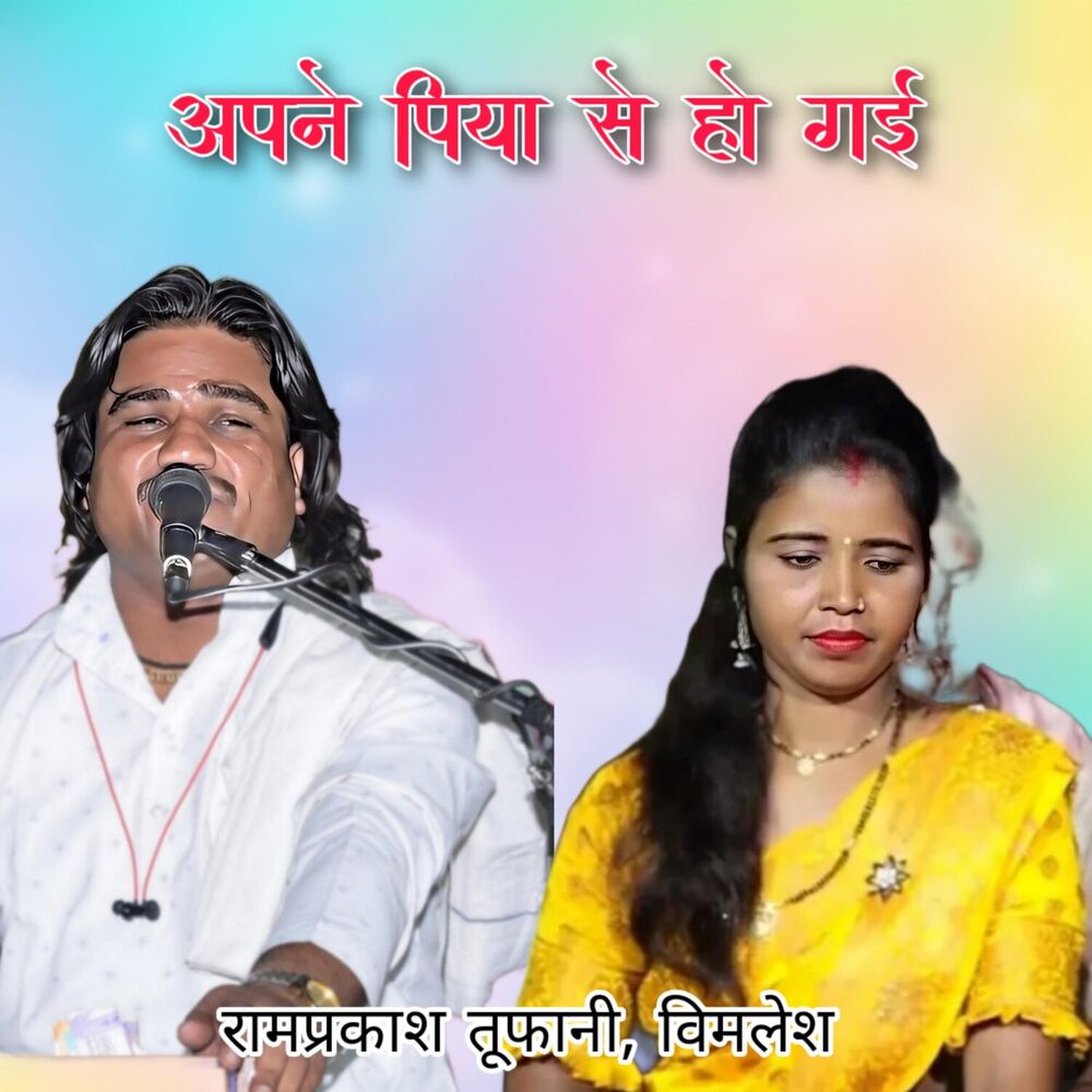 Picture of Apne Piya Se Ho Gai