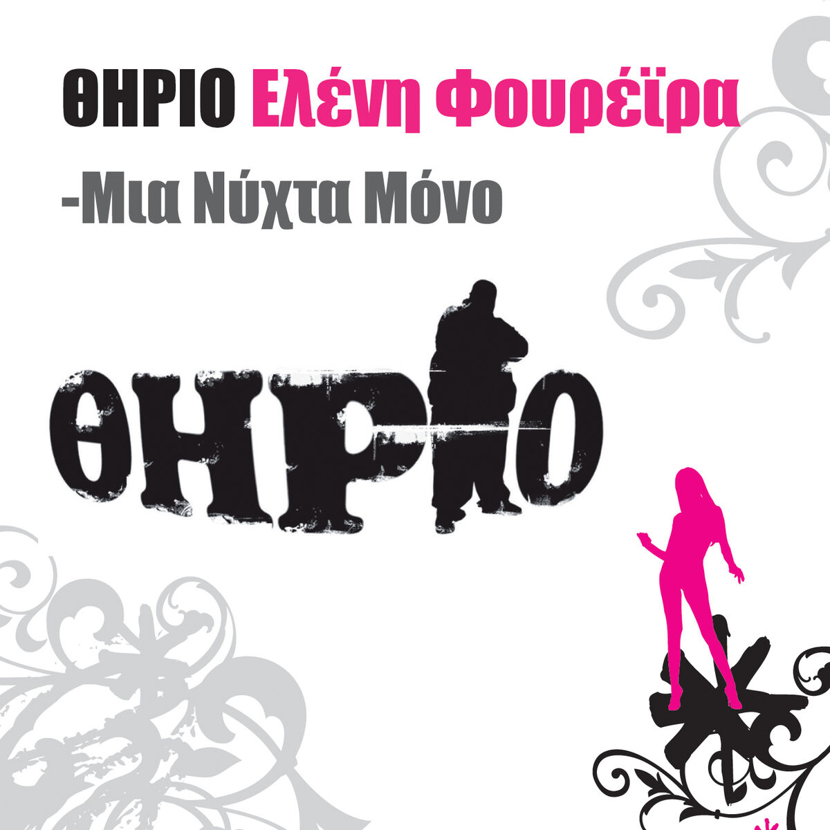 Album cover of Mia Nychta Mono