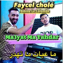 Cover of Ma3yat Ma Tahdar