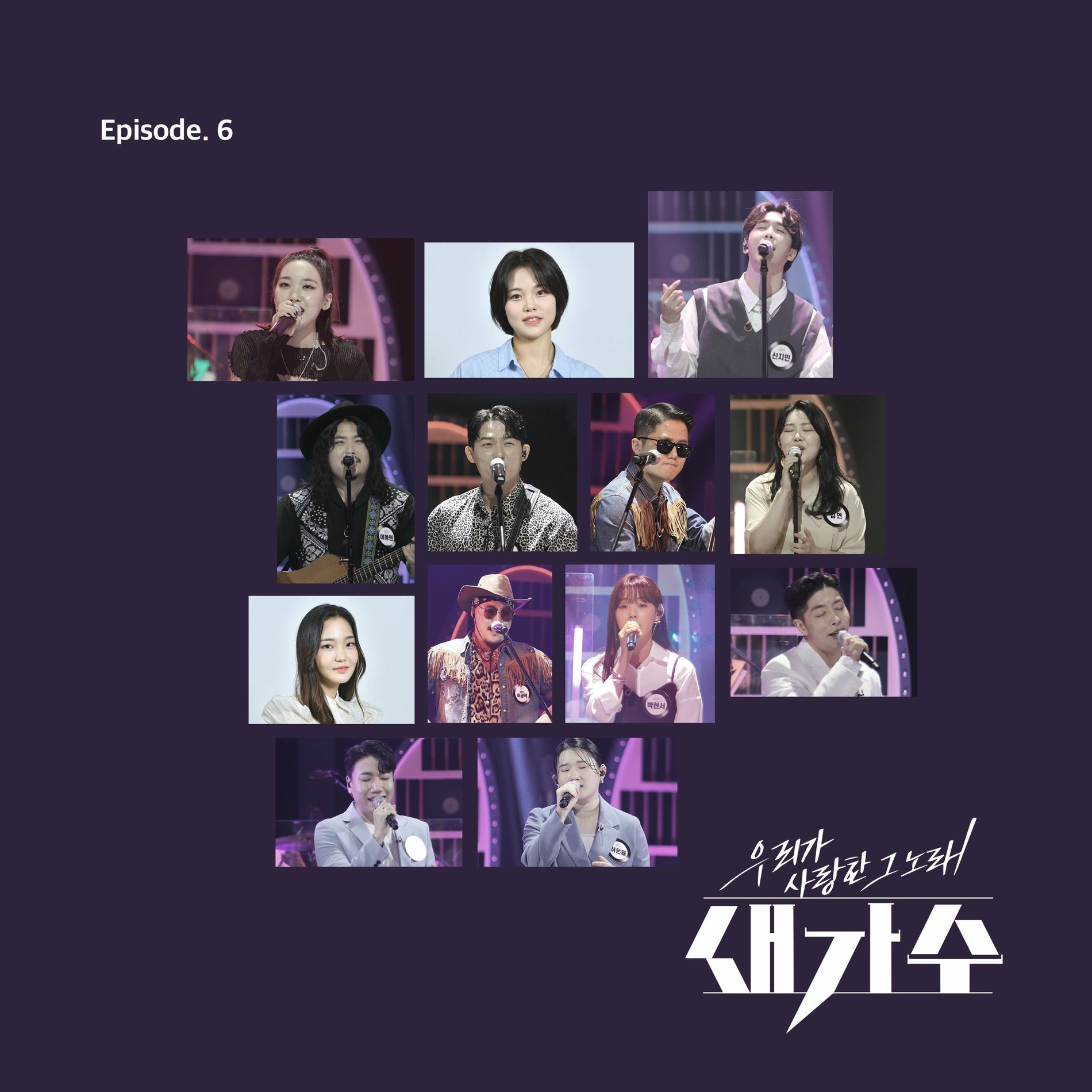 Album cover of The song we loved, a new singer Episode 6