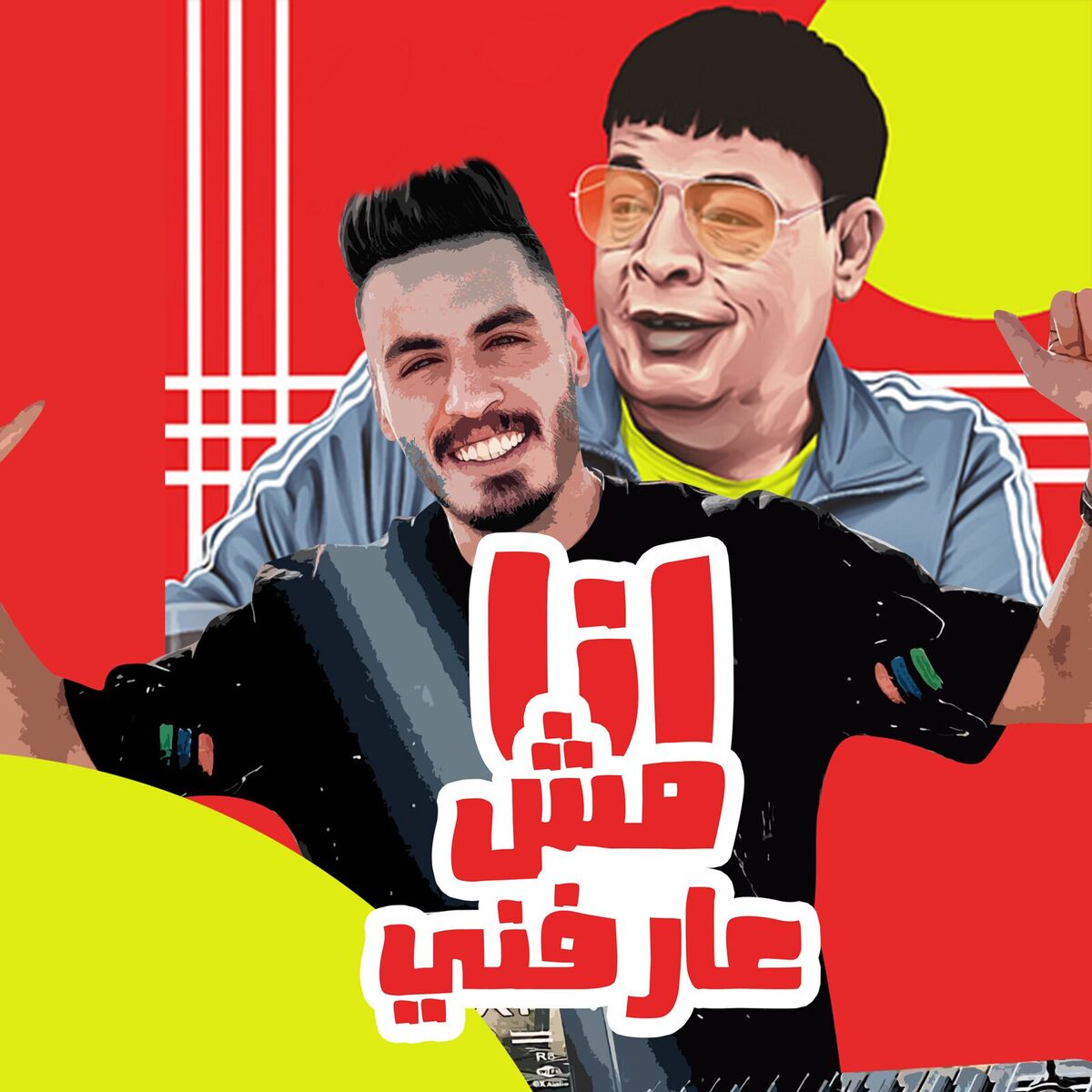 Album cover of Moled Ana Mesh Arefny