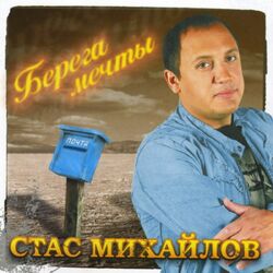 Cover of Берега мечты