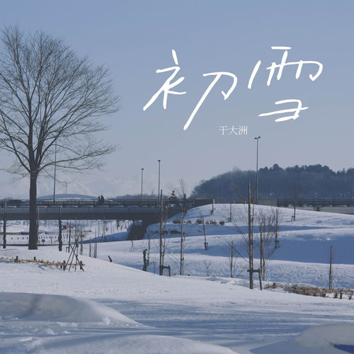 初雪 (Acoustic)