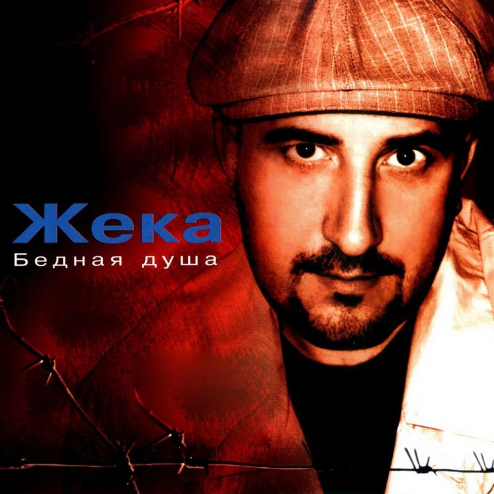 Picture of Бедная душа
