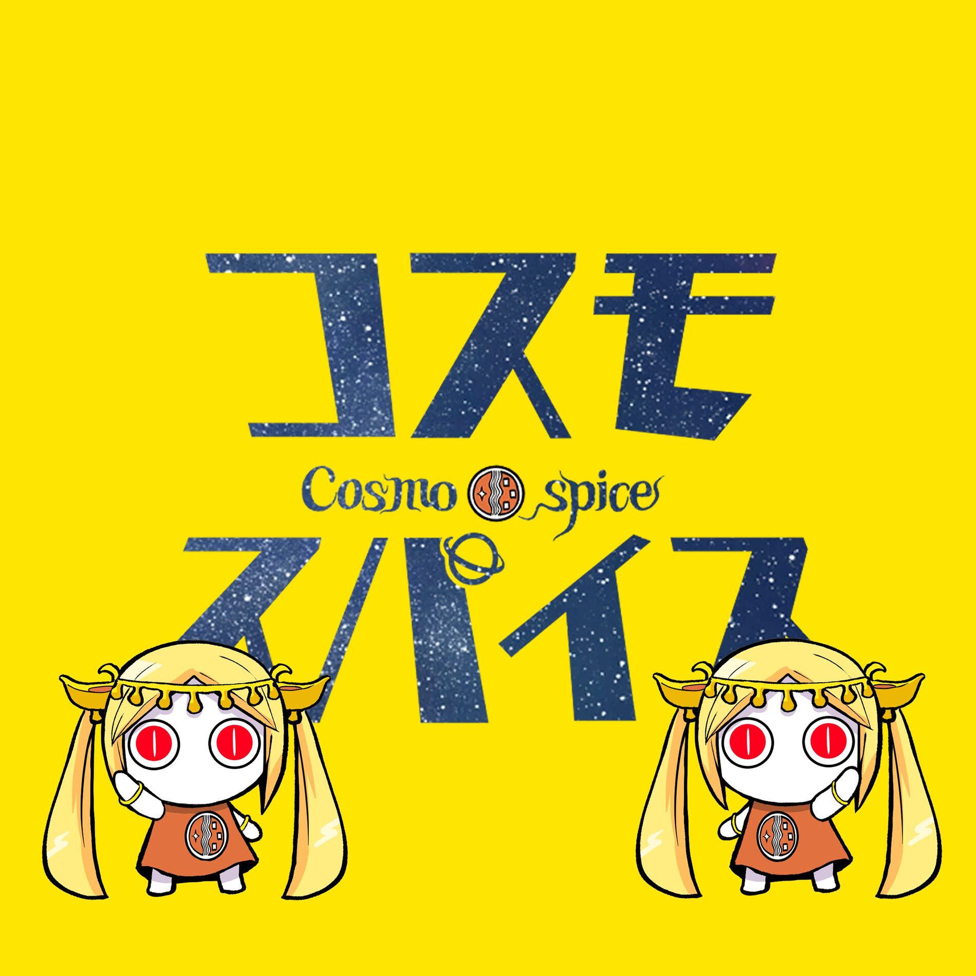 Album cover of Cosmospice