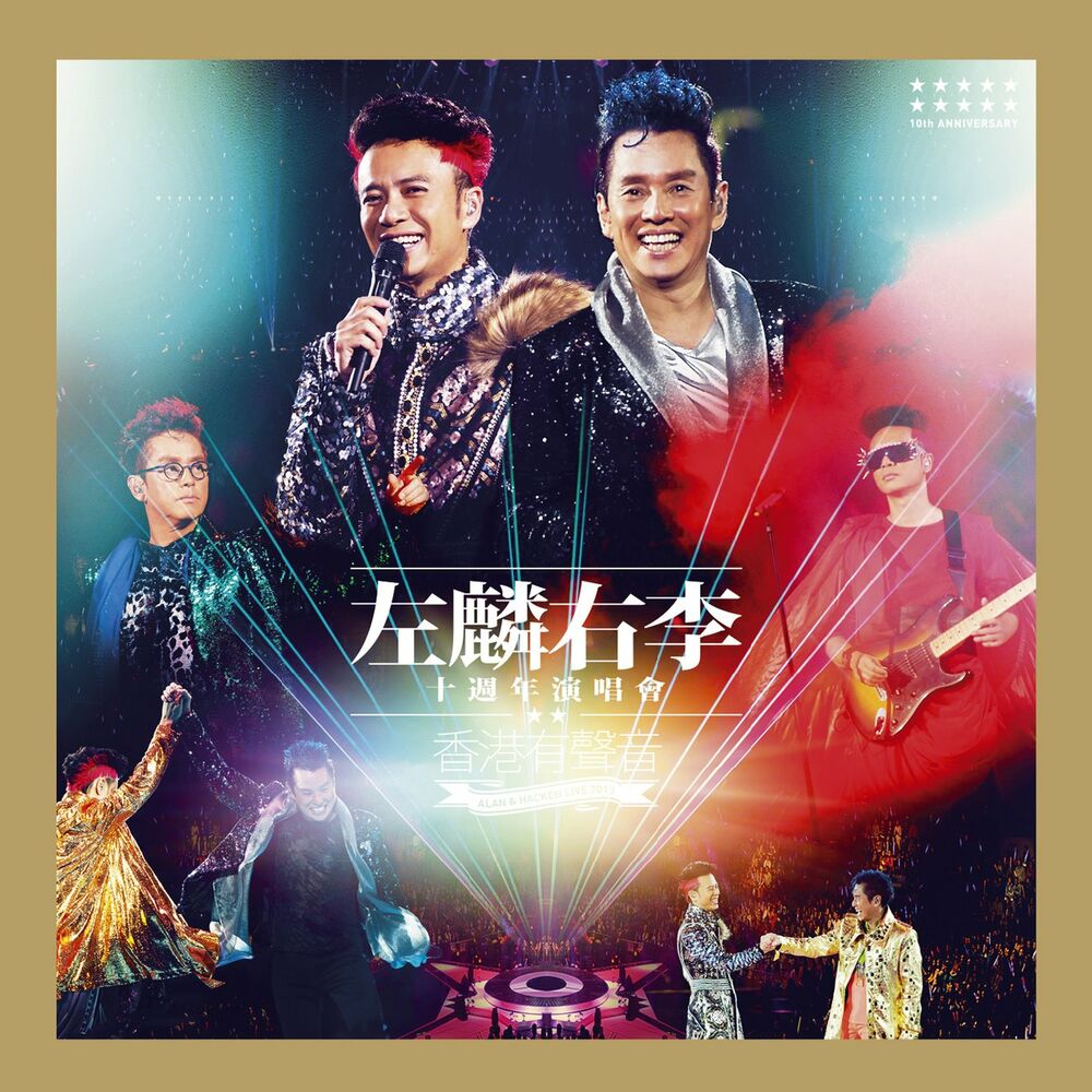 Picture of 左麟右李十周年演唱會2013 -香港有聲音