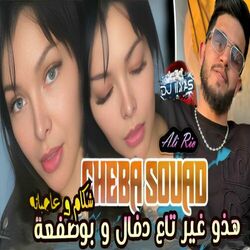 Cover of هذو غير تاع دفال و صفعة