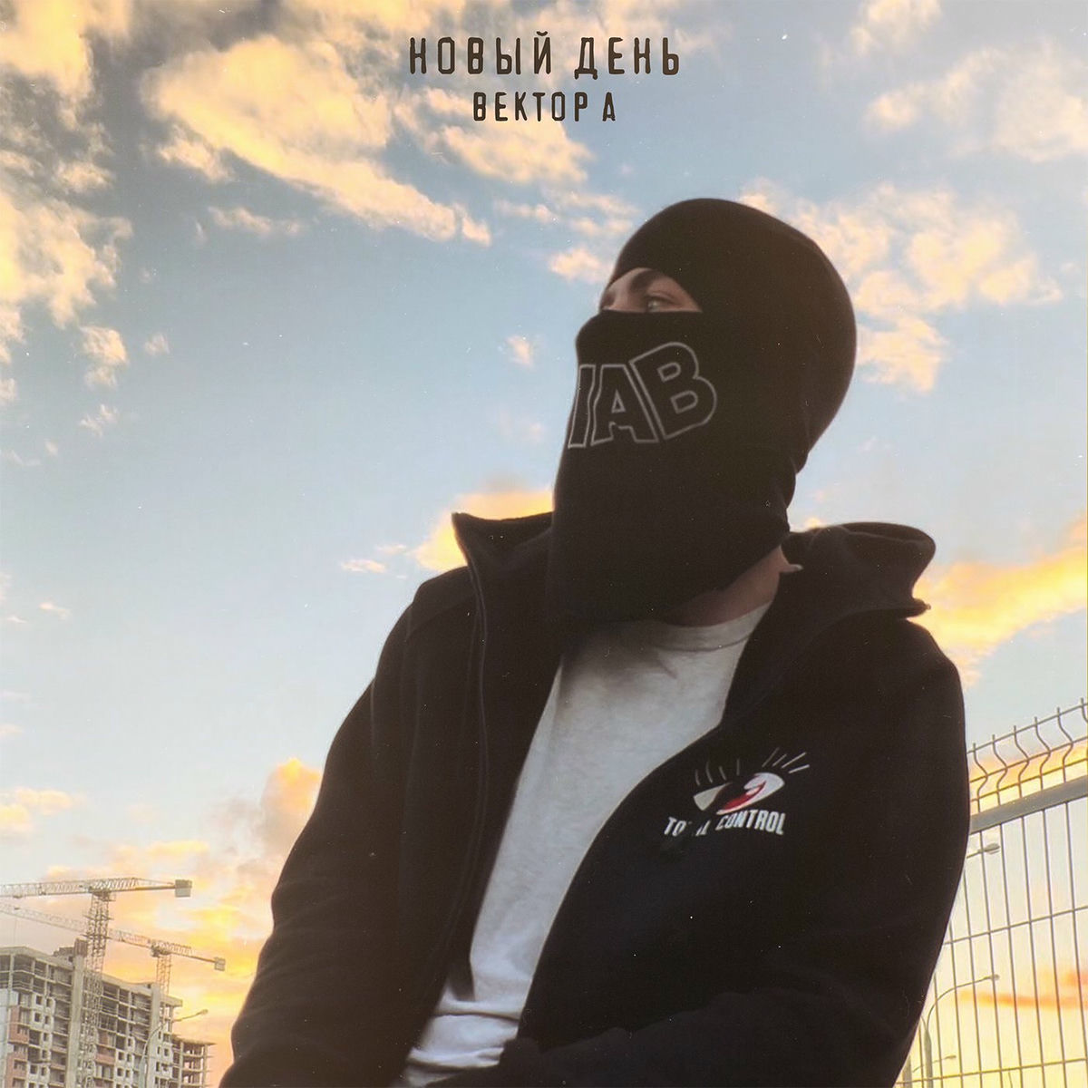 Album cover of Новый день