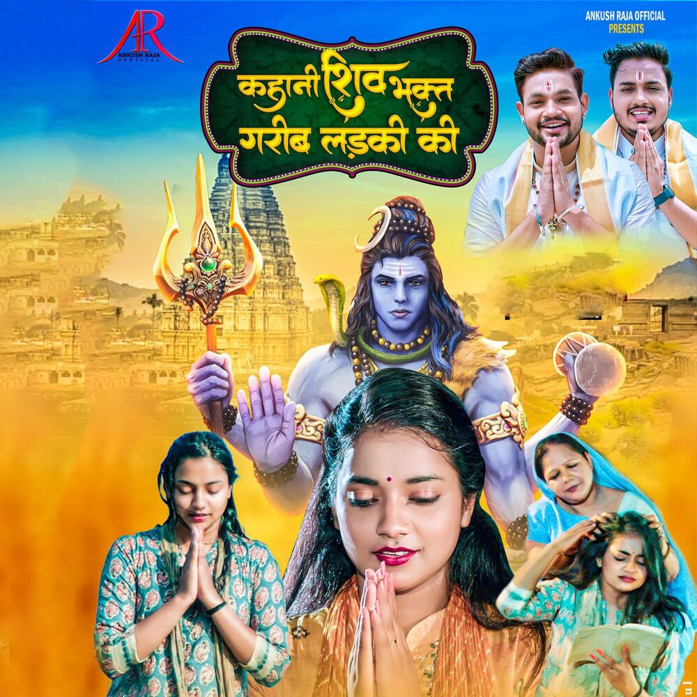 Picture of Kahani Shivbhakt Garib Ladki Ki
